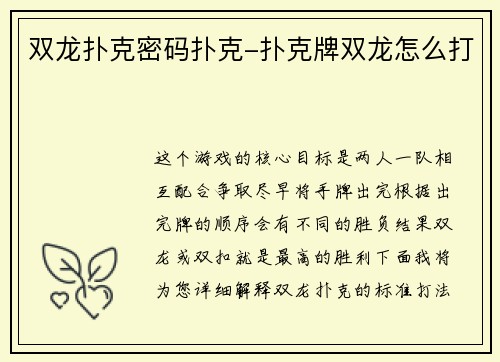 双龙扑克密码扑克-扑克牌双龙怎么打