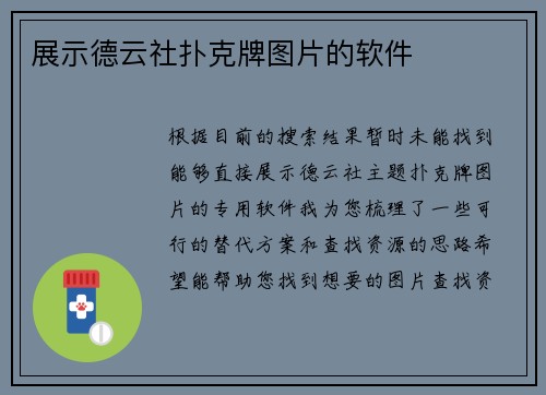 展示德云社扑克牌图片的软件